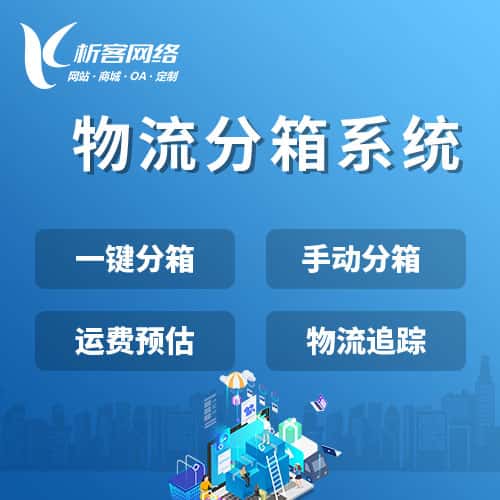 绍兴物流分箱系统