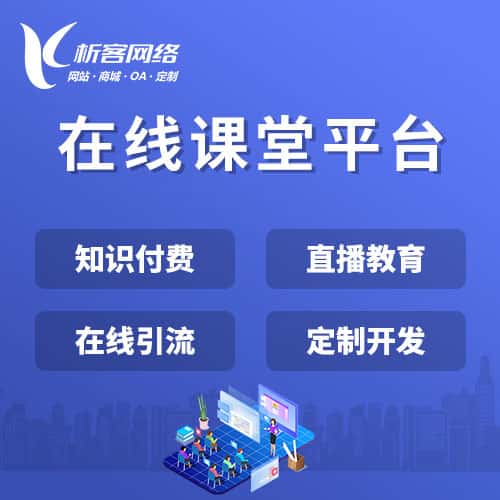 绍兴在线课堂平台