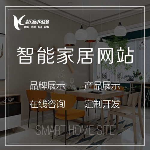 绍兴智能家居网站