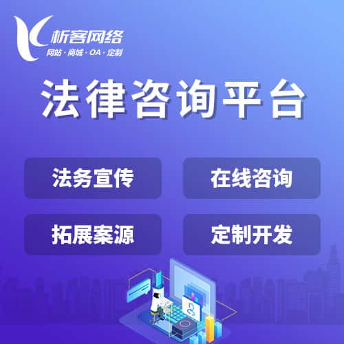 绍兴法律咨询平台