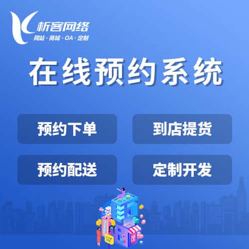 绍兴在线预约系统