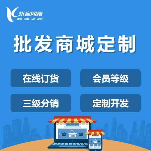 绍兴批发系统