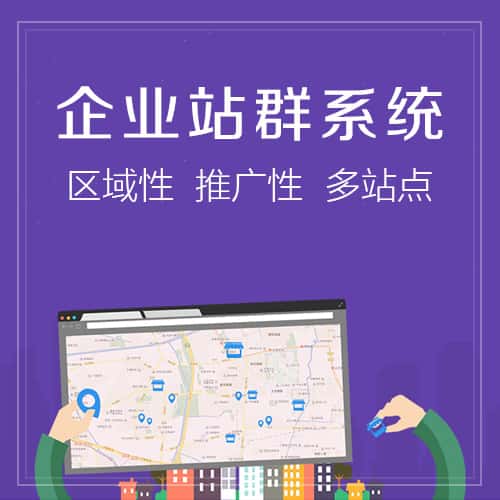 绍兴站群系统