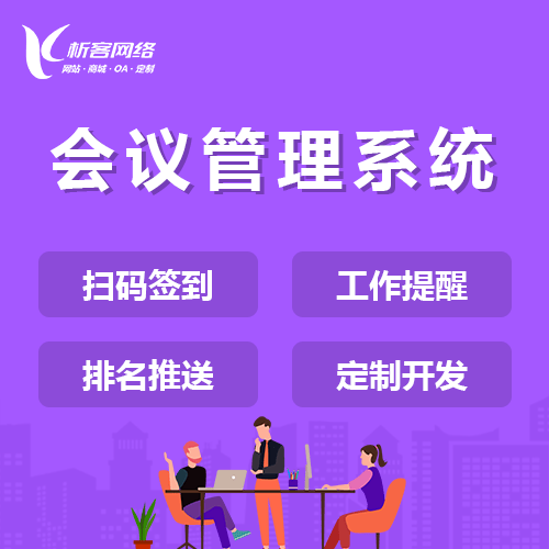 绍兴早干会议系统