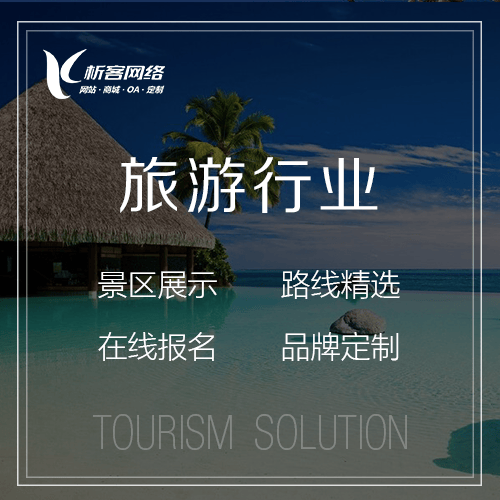 绍兴旅游行业