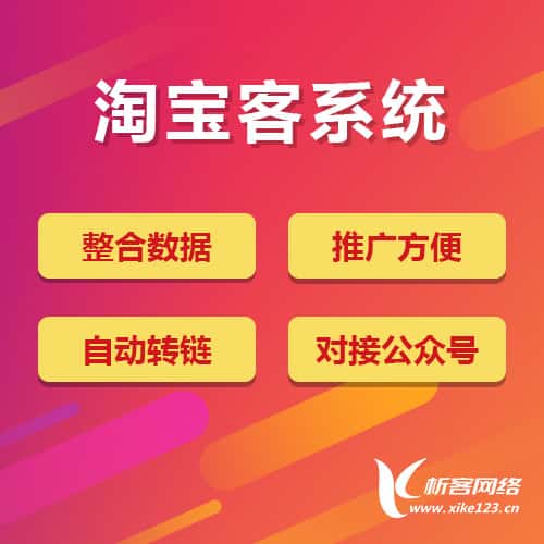 绍兴淘宝客网站