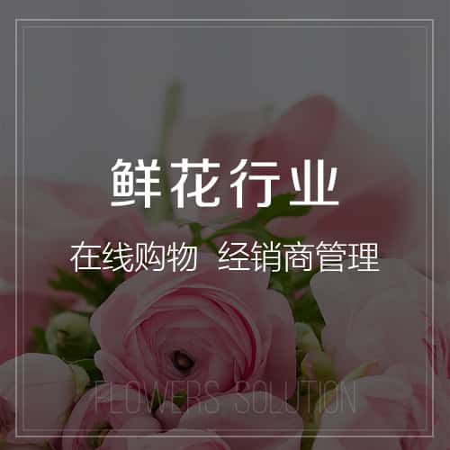 绍兴鲜花