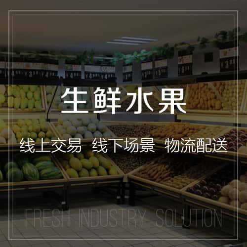 绍兴生鲜水果