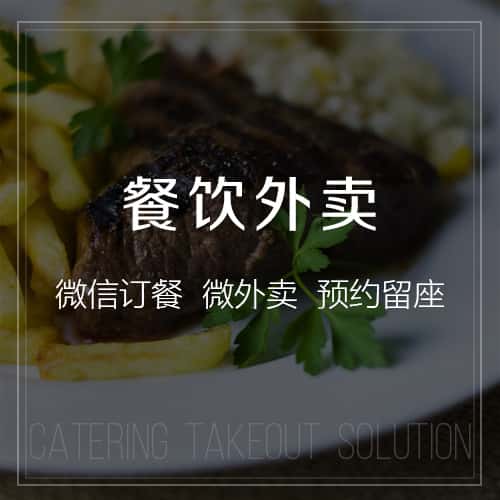 绍兴餐饮外卖