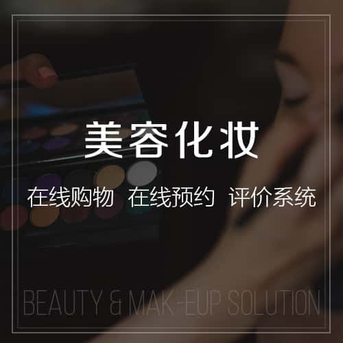 绍兴美容化妆