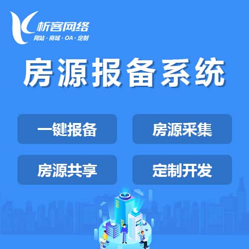 绍兴房源报备系统
