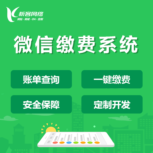 绍兴缴费系统