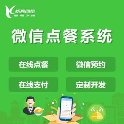 绍兴外卖点餐系统