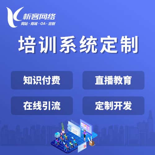 绍兴在线培训系统