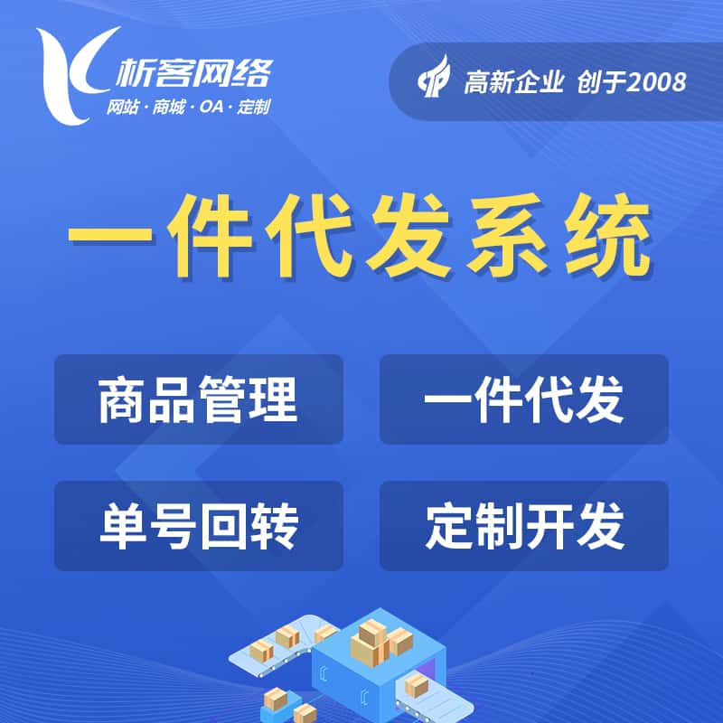 绍兴海外仓一件代发系统