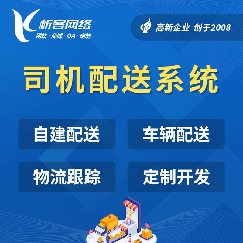 绍兴司机配送系统