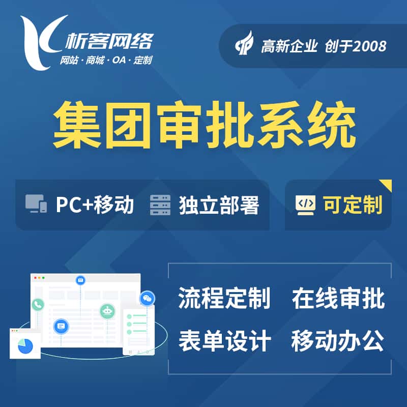 绍兴集团审批系统