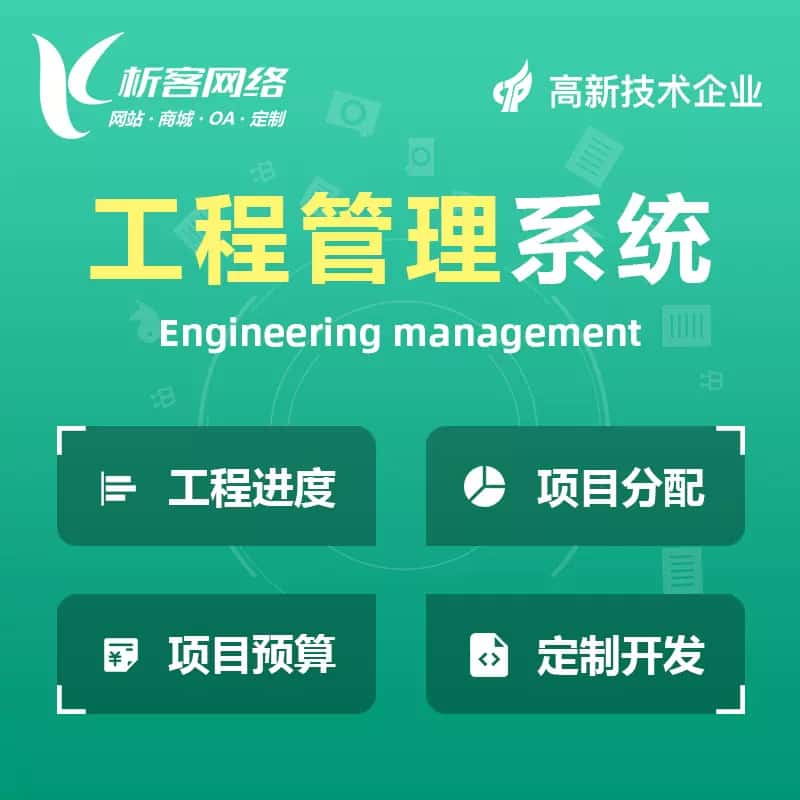 绍兴工程管理系统
