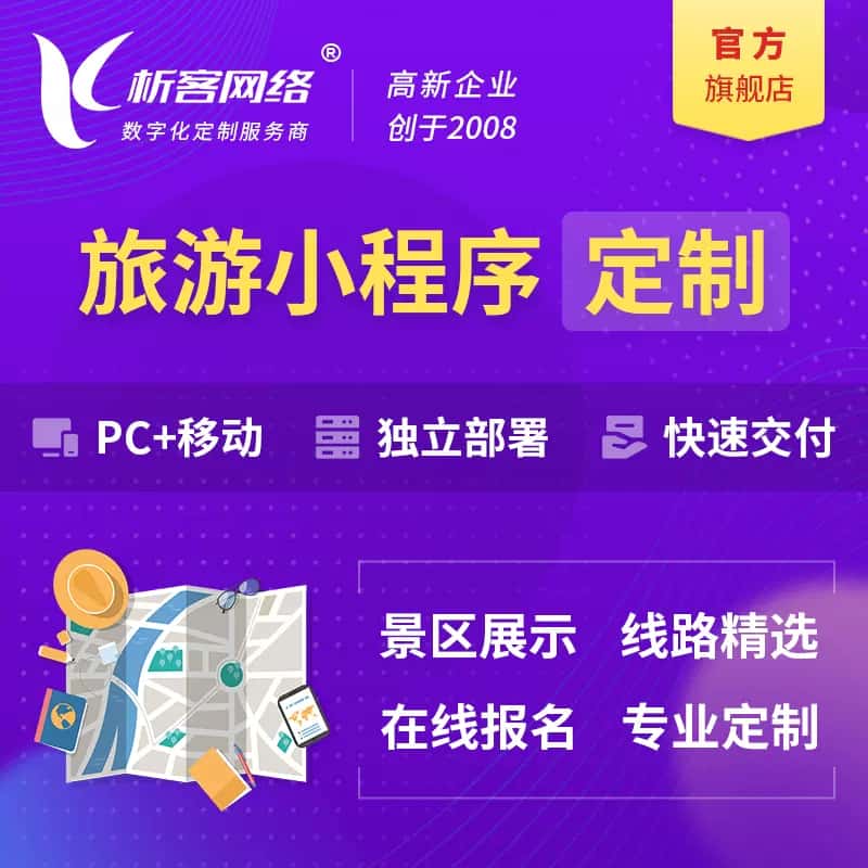 绍兴旅游小程序