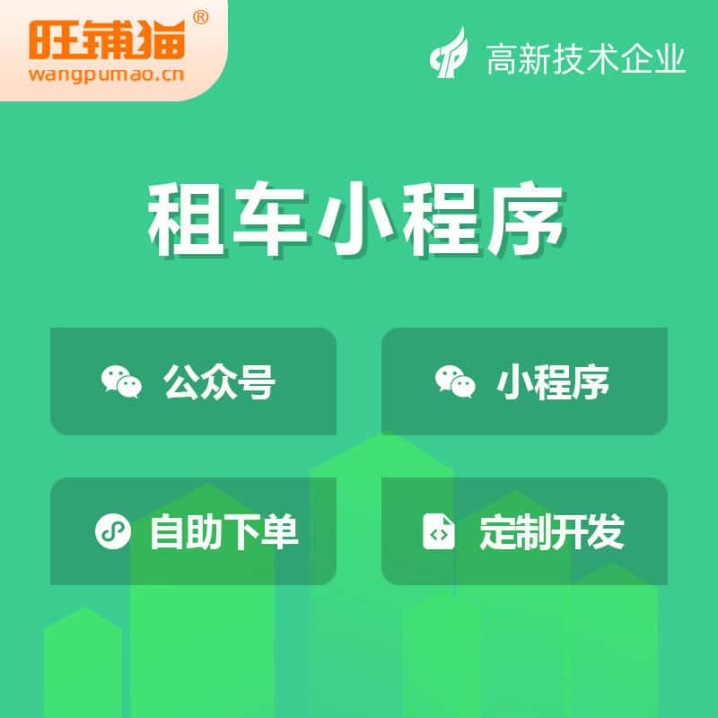 绍兴租车租赁系统小程序