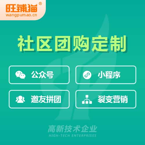 绍兴社区团购系统