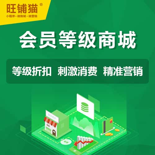 绍兴会员等级折扣商城