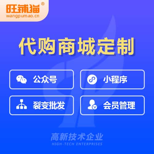 绍兴海外代购商城小程序