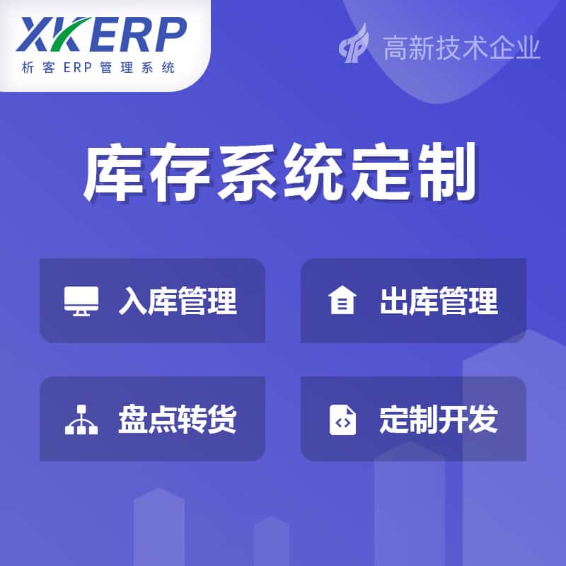 绍兴库存管理系统