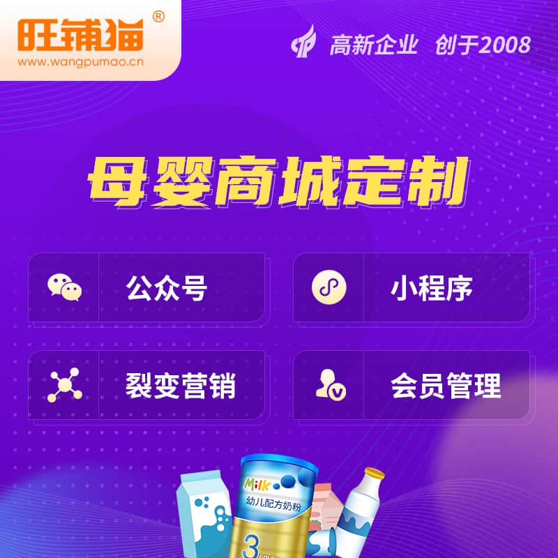绍兴母婴微商城小程序公众号