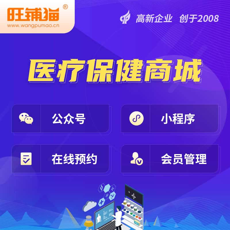 绍兴医疗保健商城