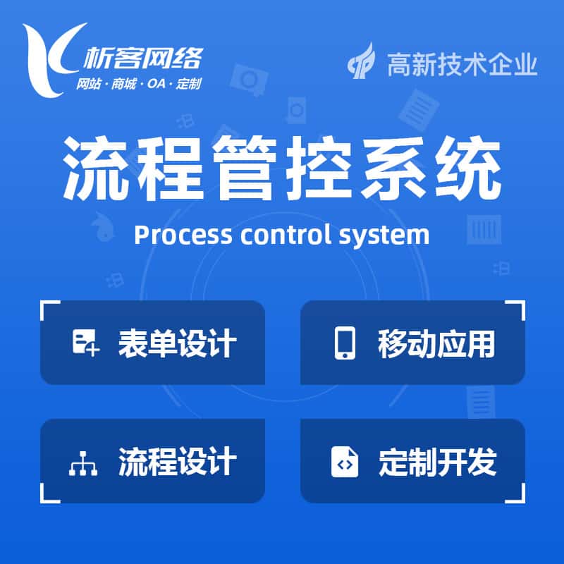 绍兴BPM流程管控系统