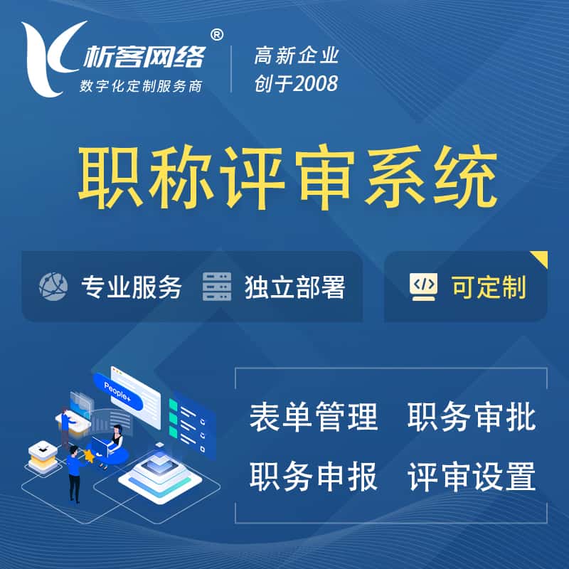 绍兴职称申报评审系统