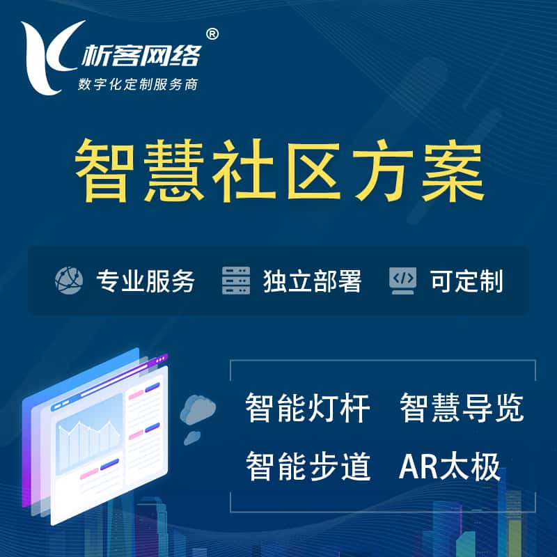 绍兴智慧社区、AR太极、智能跑道、