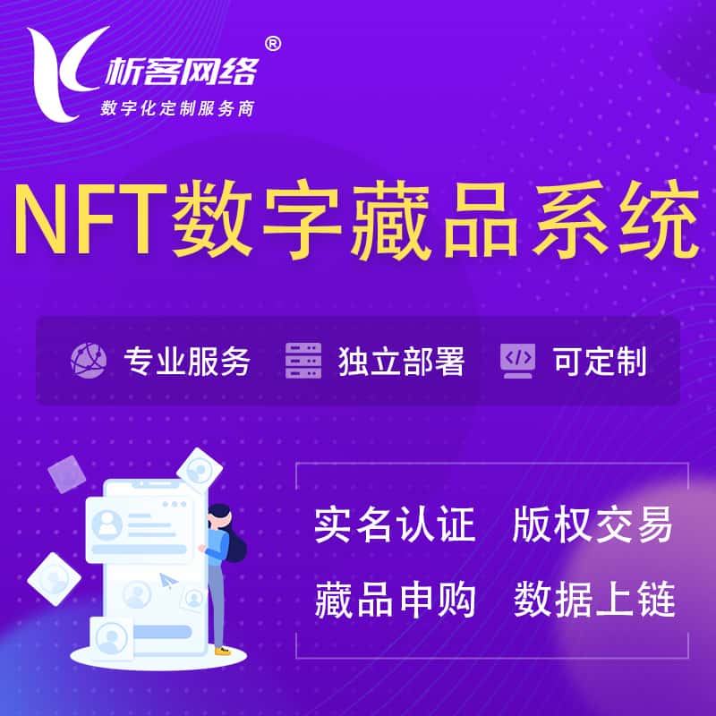 绍兴NFT数字藏品系统小程序