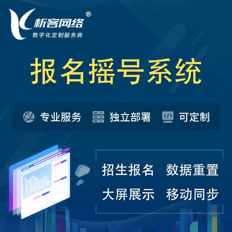绍兴幼儿园摇号系统 | 报名摇号抽奖房地产车位摇号