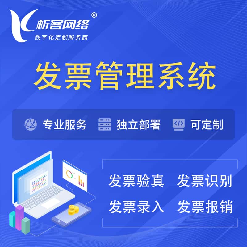 绍兴发票管理系统