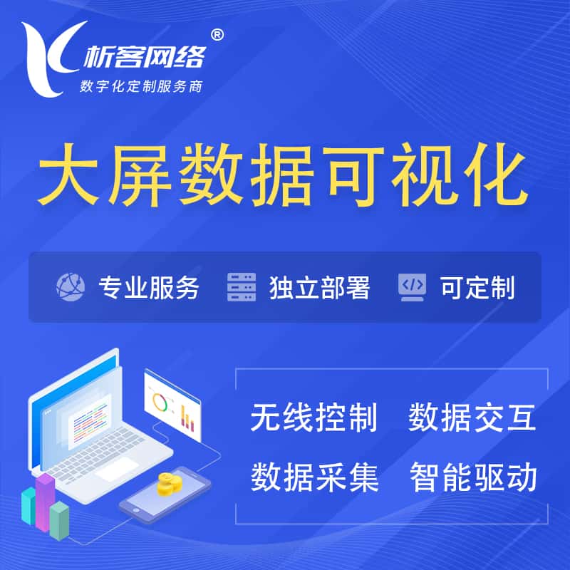 绍兴大屏互动数据可视化 | 数据大屏系统