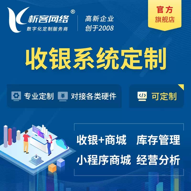 绍兴收银系统|收银台系统定制开发