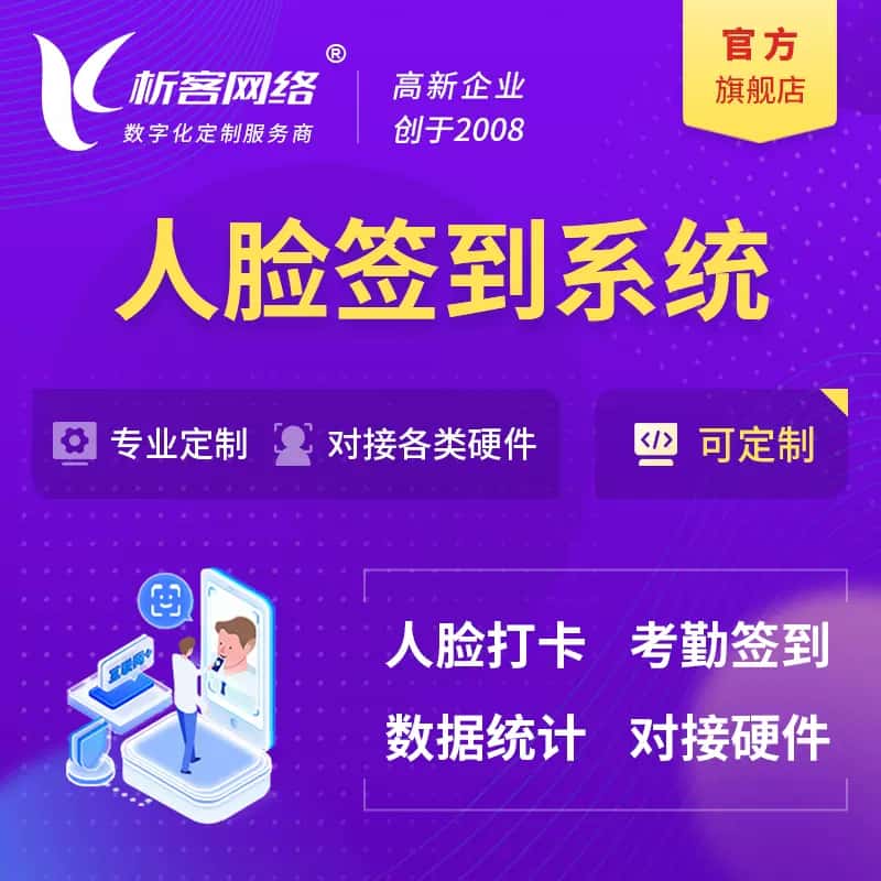 绍兴人脸签到系统|会议|展会|校园考勤软件定制