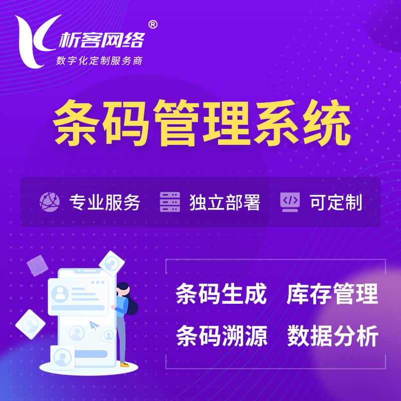 绍兴条码管理系统