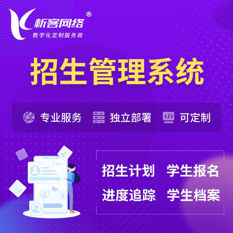 绍兴招生管理系统 | 学生报名系统