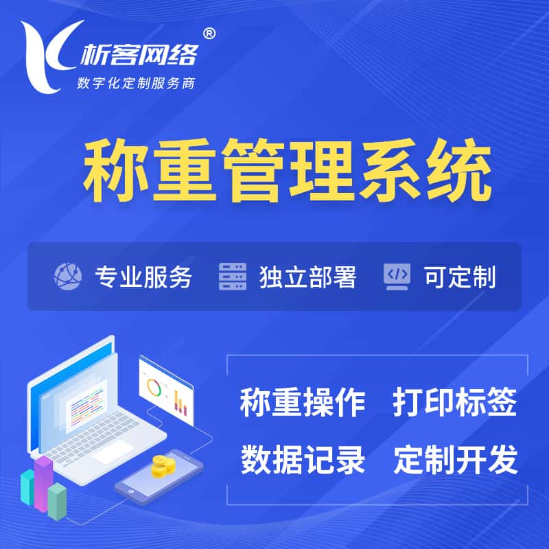 绍兴称重管理系统 | 箱单码单打印