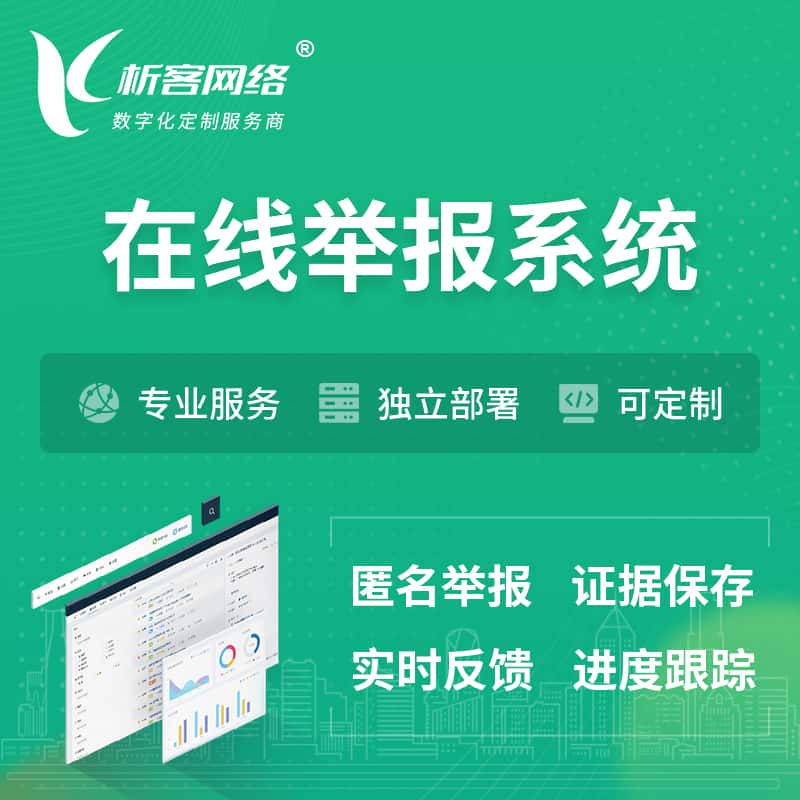 绍兴在线举报系统 | 信访举报系统