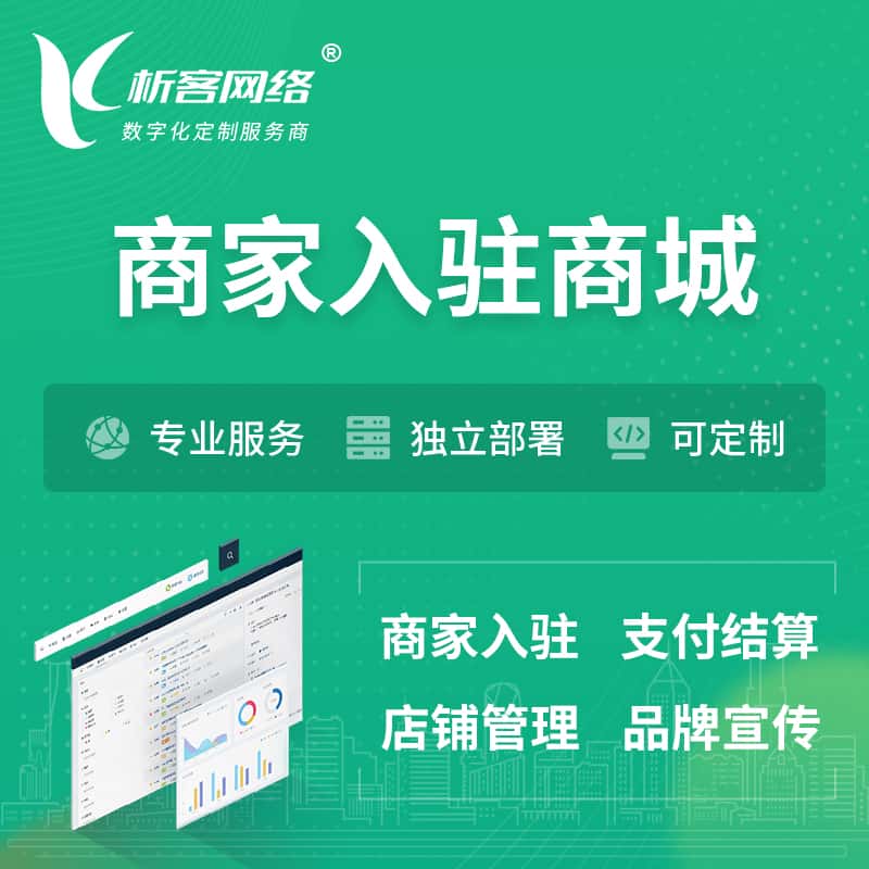 绍兴商家入驻商城小程序 | B2B2C多店铺 | 多用户APP