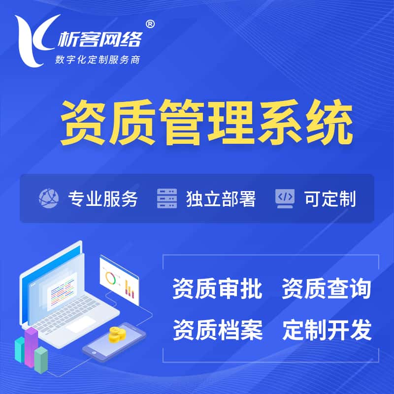 绍兴资质管理系统 | 测绘档案软件