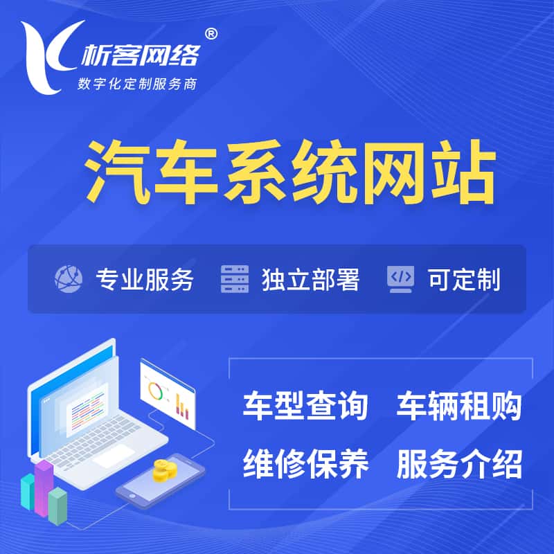 绍兴汽车OA管理系统 | 汽车租购网站 | 小程序 APP
