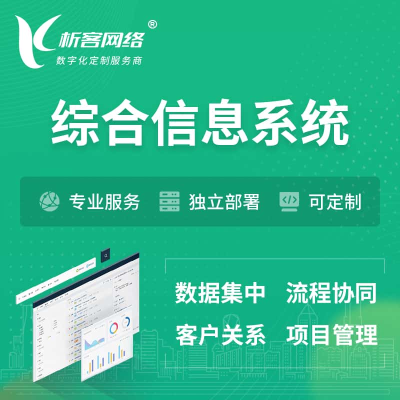 绍兴综合管理信息系统