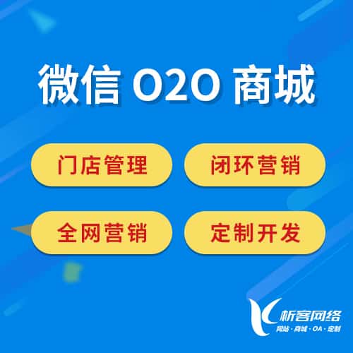绍兴微信O2O商城