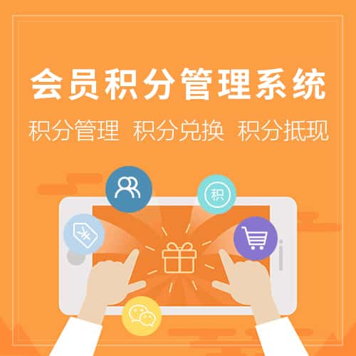 绍兴会员积分管理