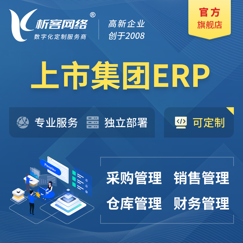 绍兴上市集团ERP软件生产MES车间管理系统